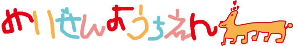 大田区の幼稚園｜明善幼稚園で育む自然と学びの保育